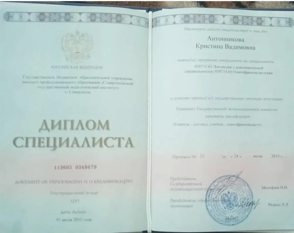 Диплом специалиста 