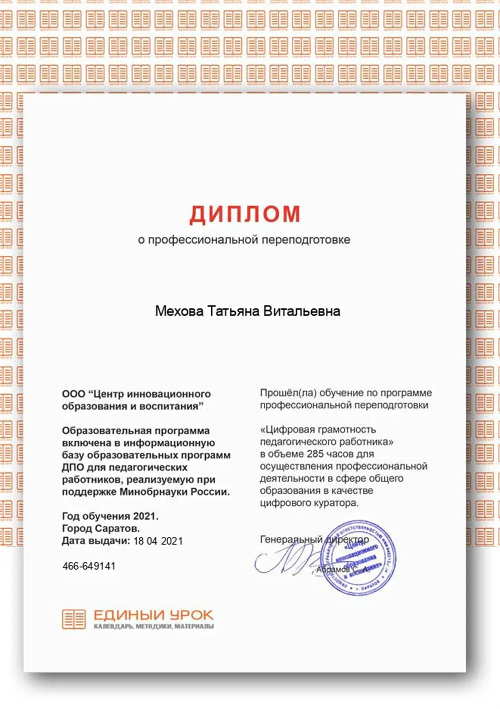 Цифровая грамотность педагога