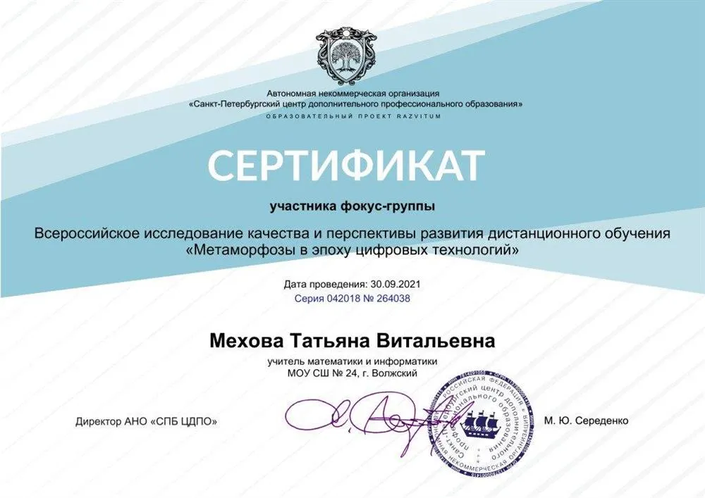 Всероссийское исследование качества и перспективы развития ДО