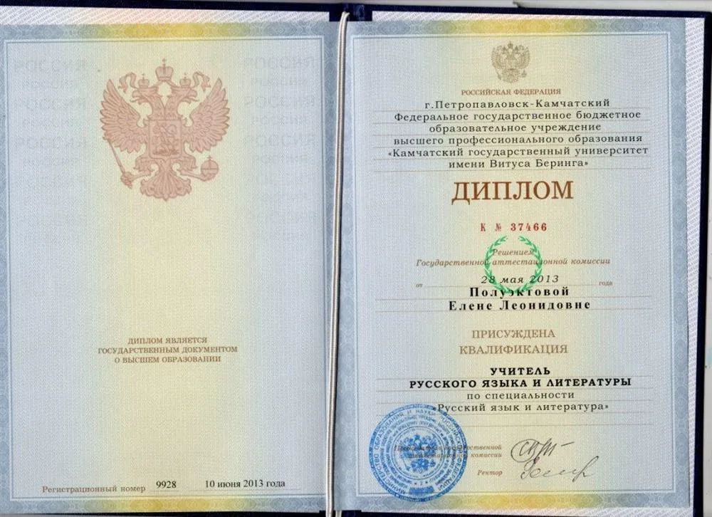 Диплом учителя русского языка и литературы