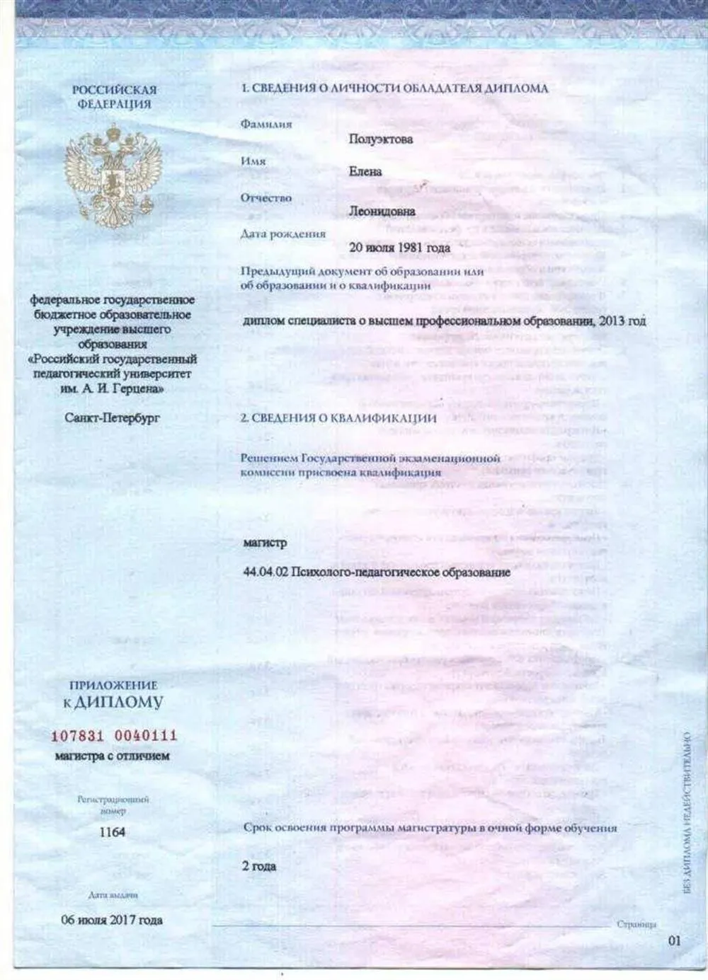 Диплом магистра психолого-педагогического образования
