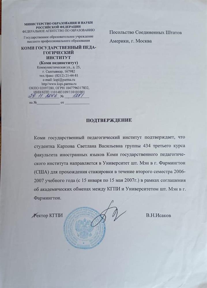 Подтверждение участия в программе по обмену учащихся в институте г.Фармингтон штата Мэн США