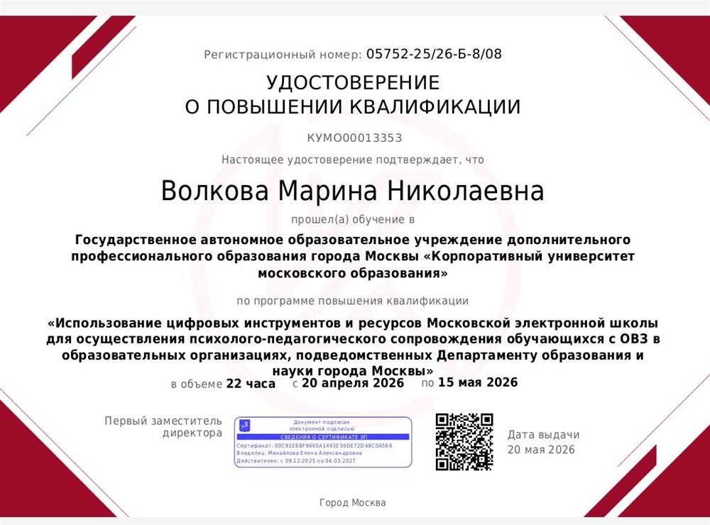 удостоверение о повышении квалификации