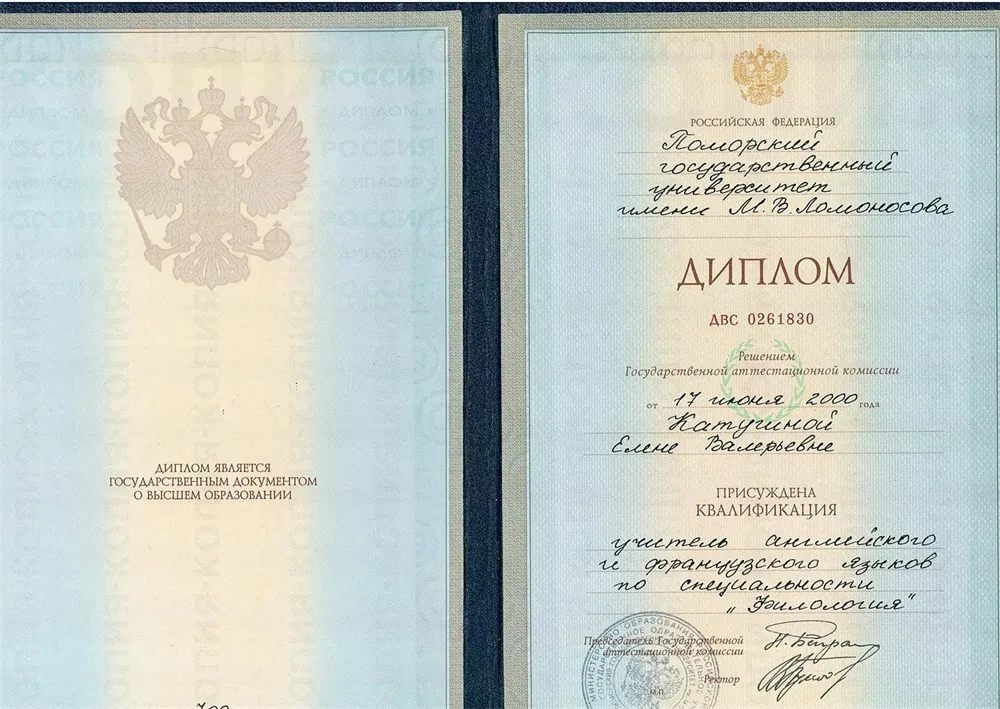 Диплом о высшем образовании