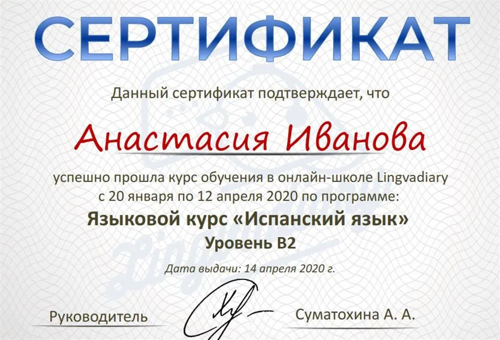 Сертификат