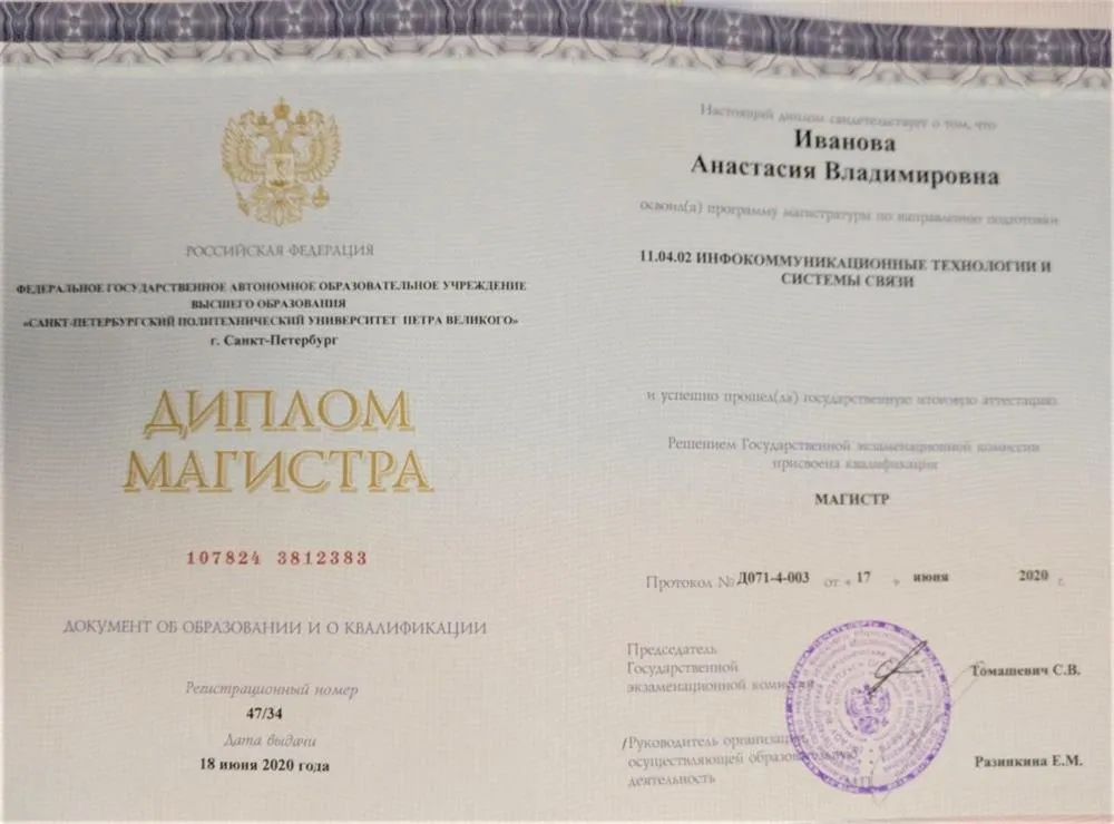 Диплом