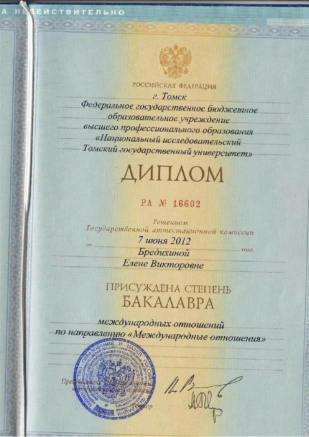 Диплом ТГУ