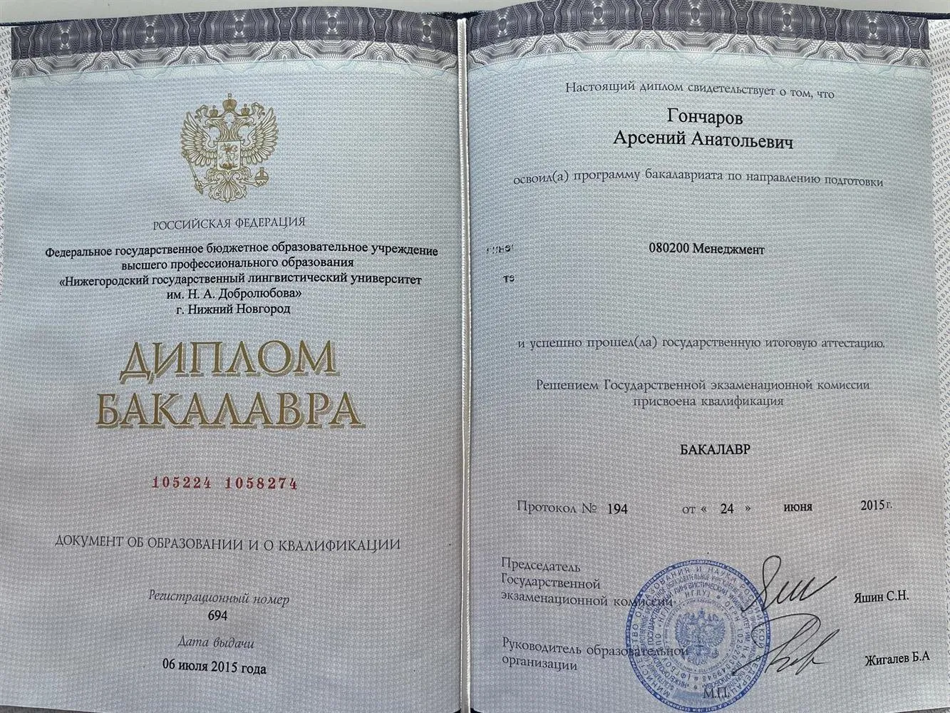 Диплом