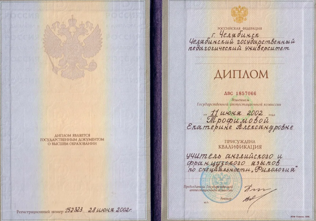 Диплом