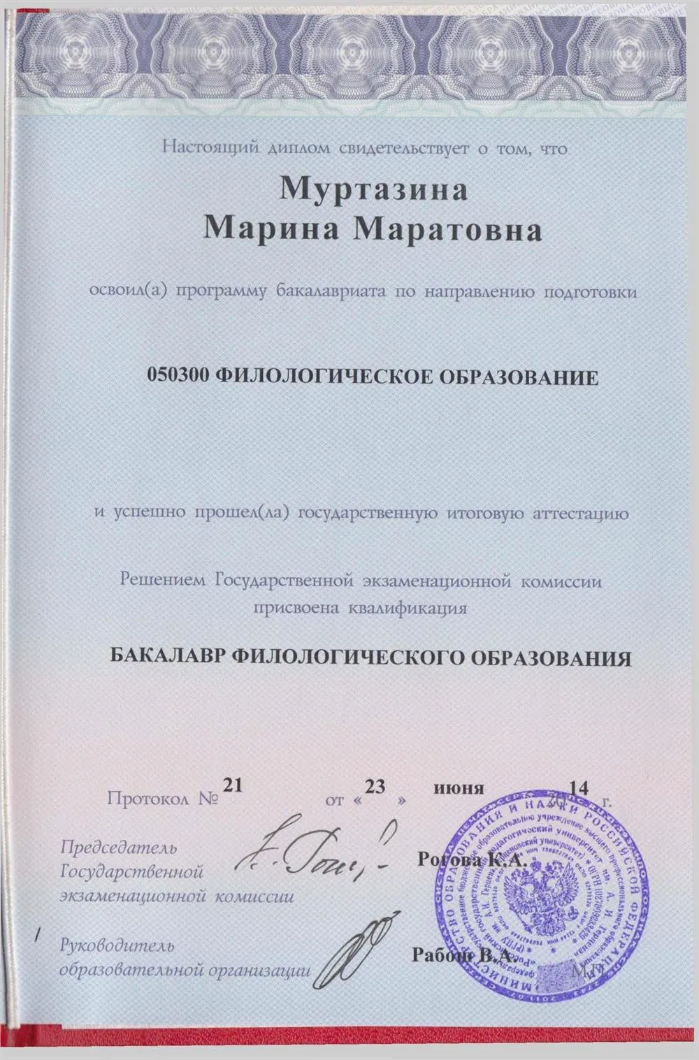 Диплом