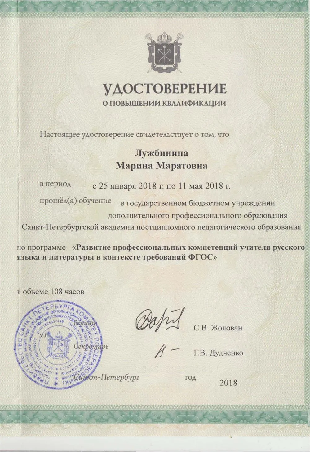 Удостоверение