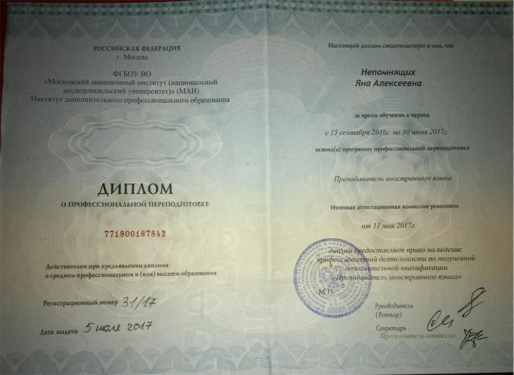 Диплом