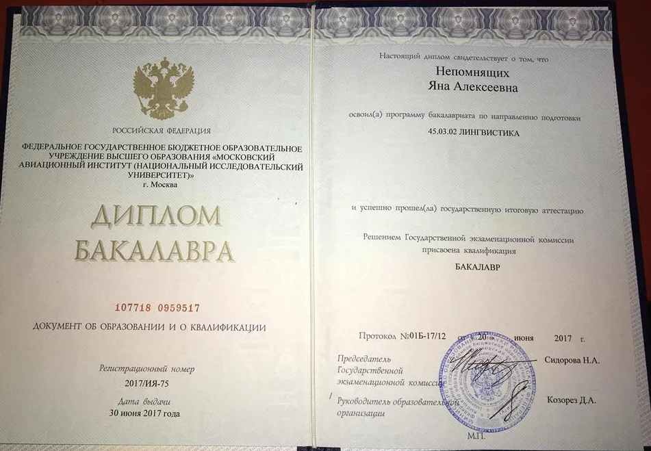 Диплом