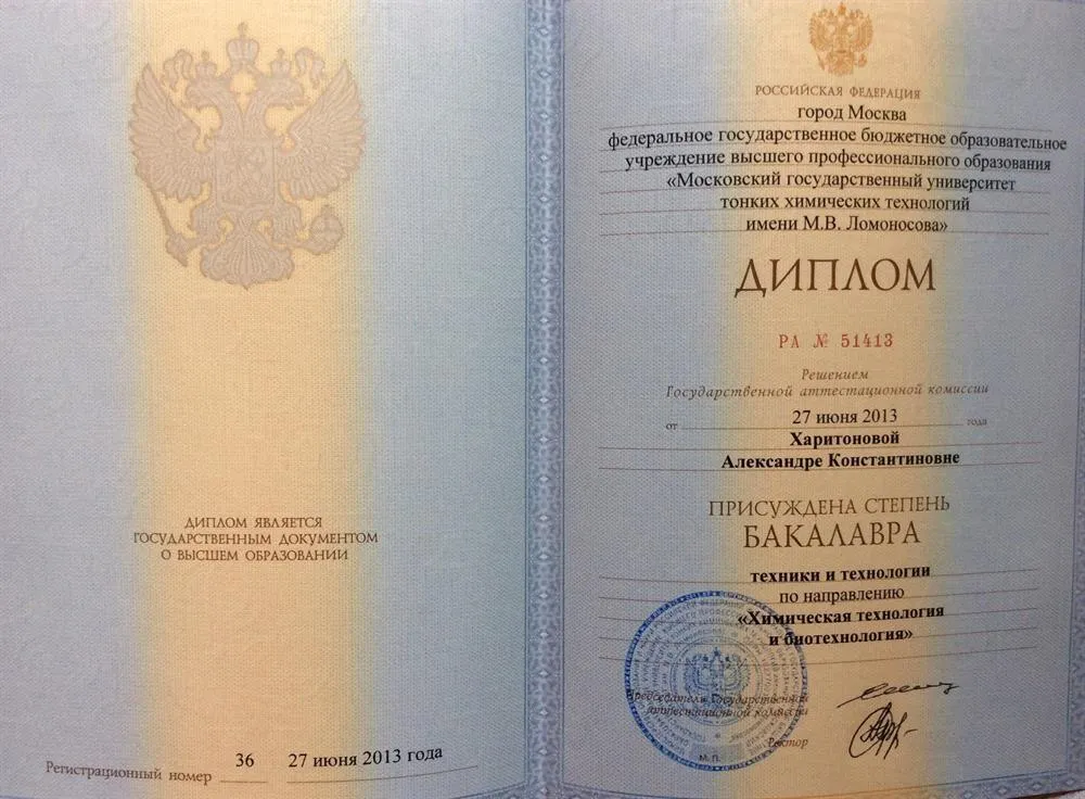 Диплом бакалавра