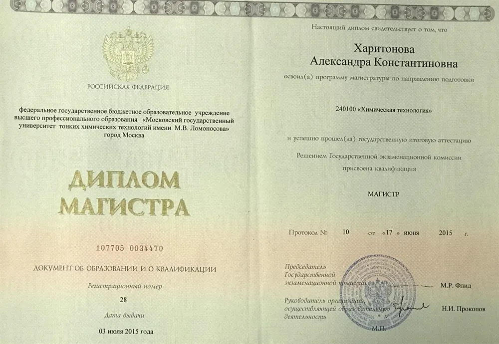 Диплом магистра