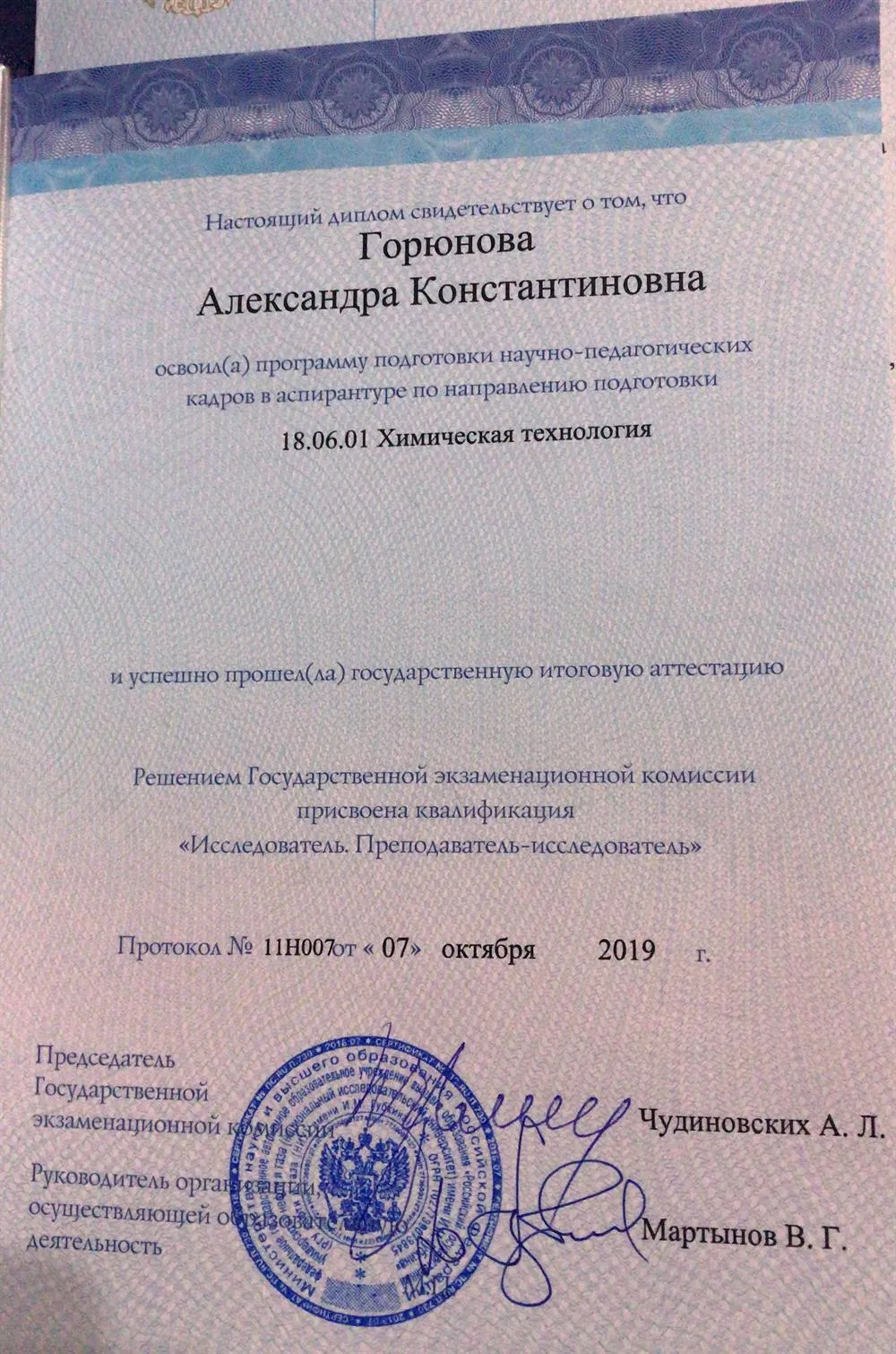 Диплом аспирантура