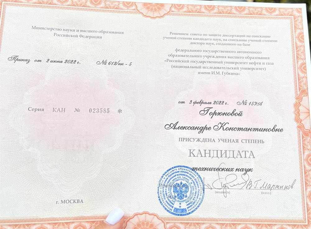 Диплом кандидата наук