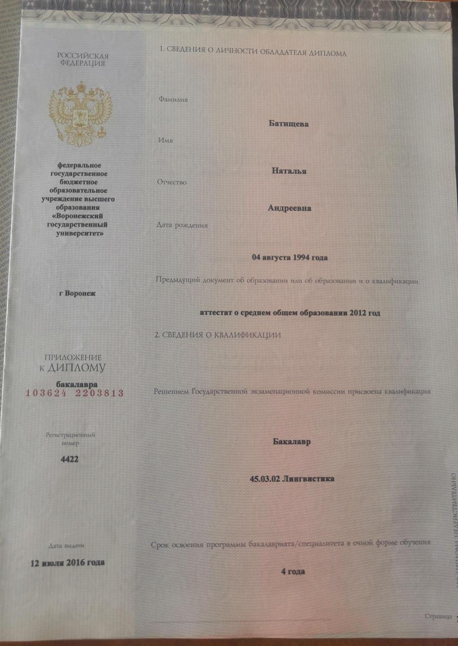 Диплом 