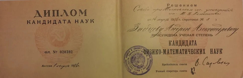 Диплом кандидата наук