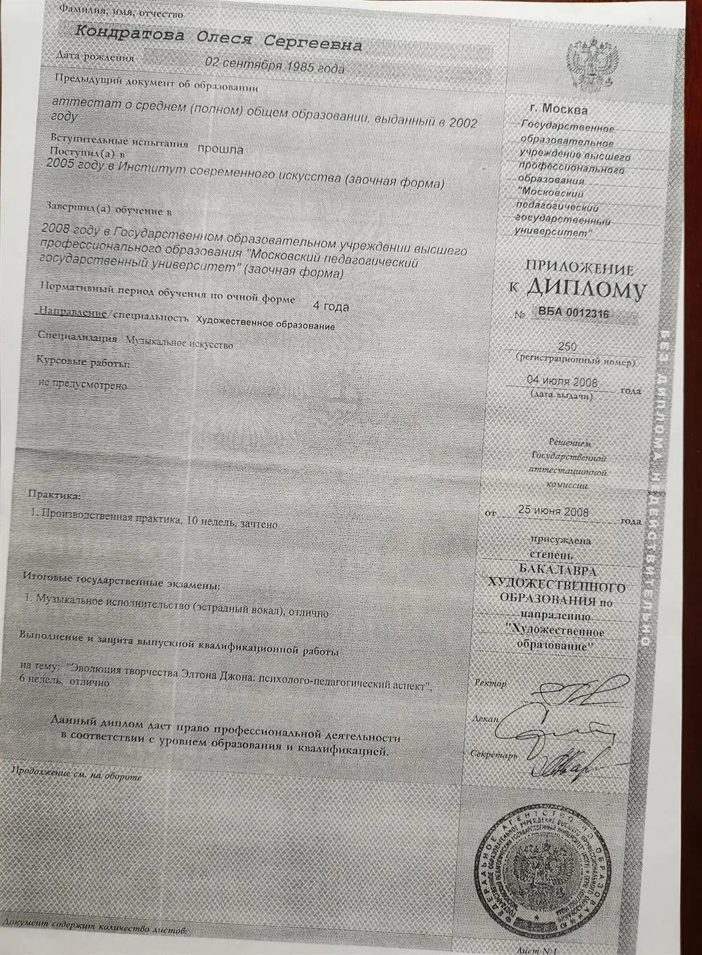 Вкладыш в диплом