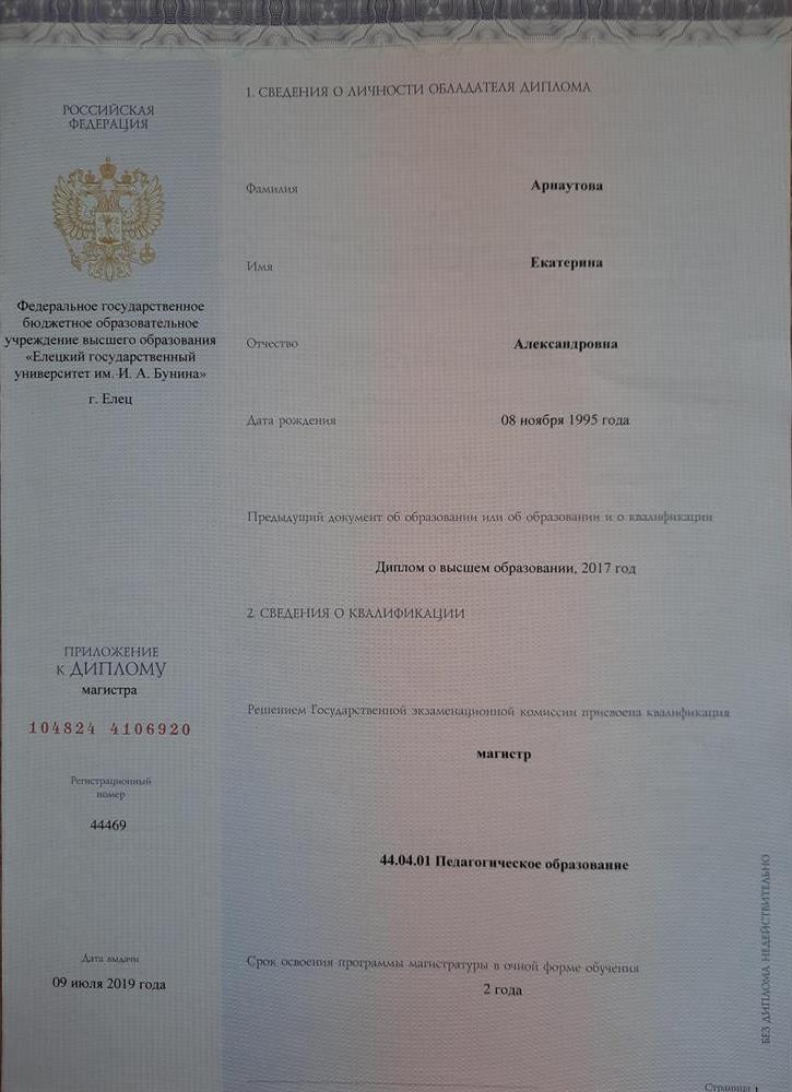 диплом
