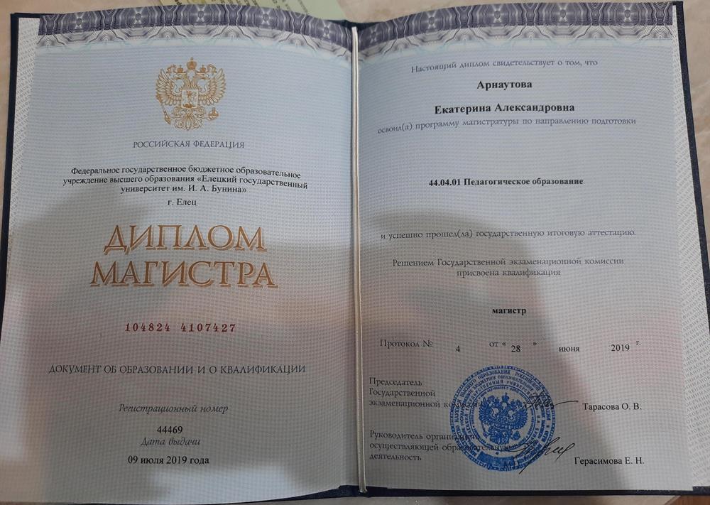 Диплом о высшем образовании