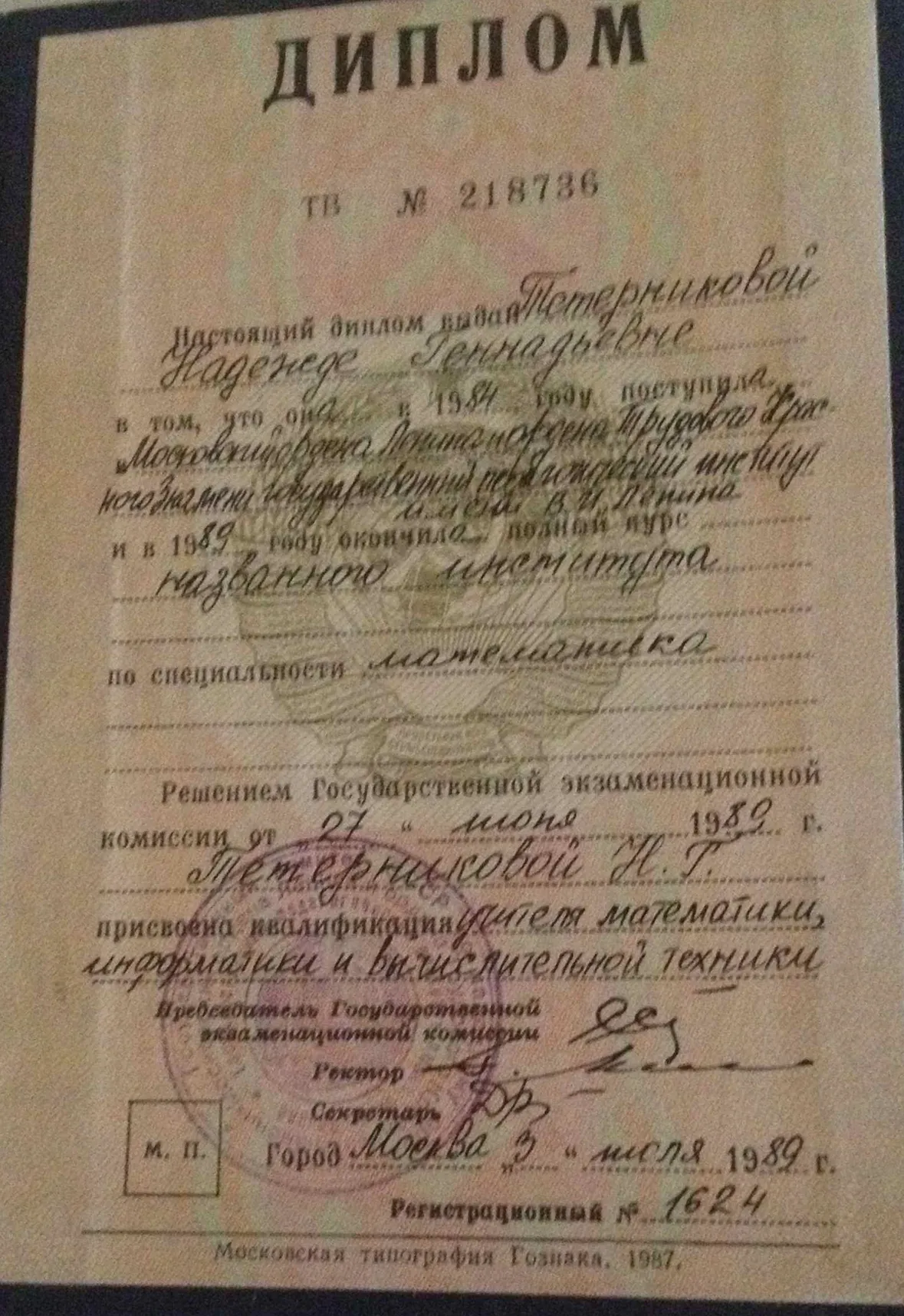 Диплом