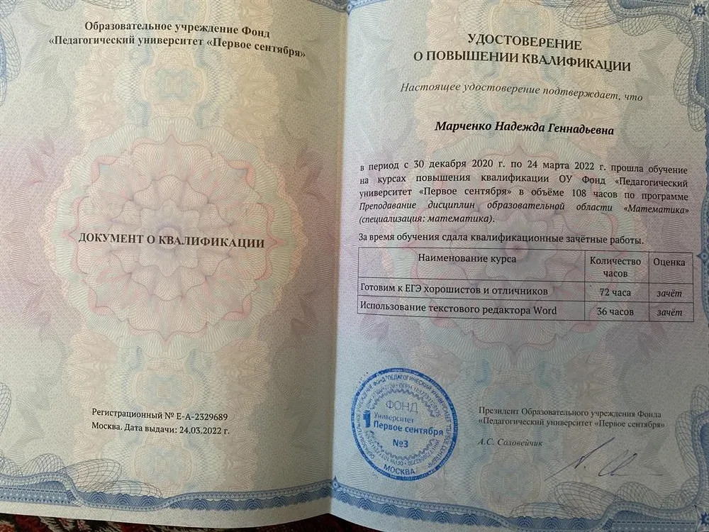 Повышение квалификации 