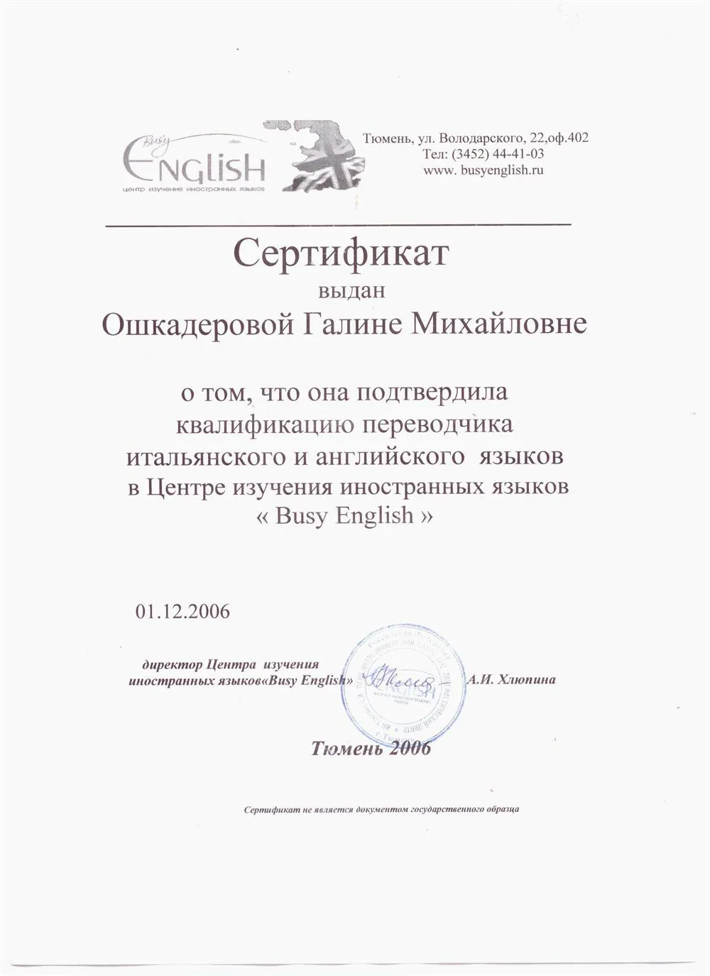 Сертификат