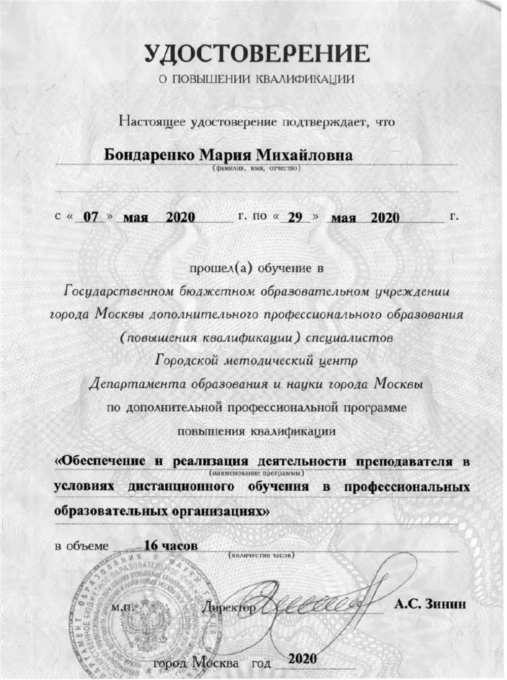 Повышение квалификации