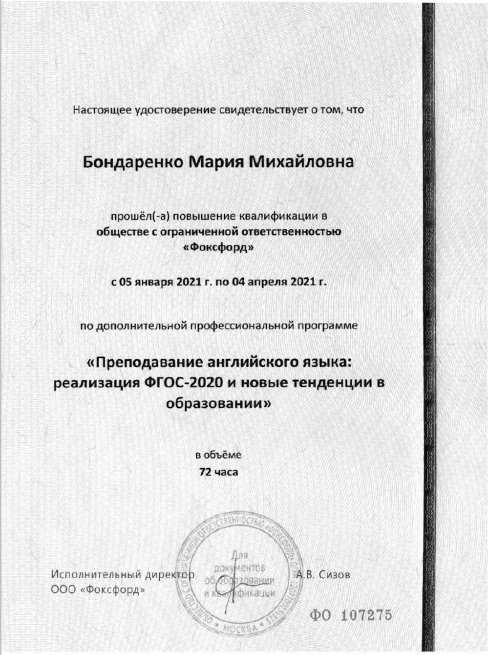 Повышение квалификации