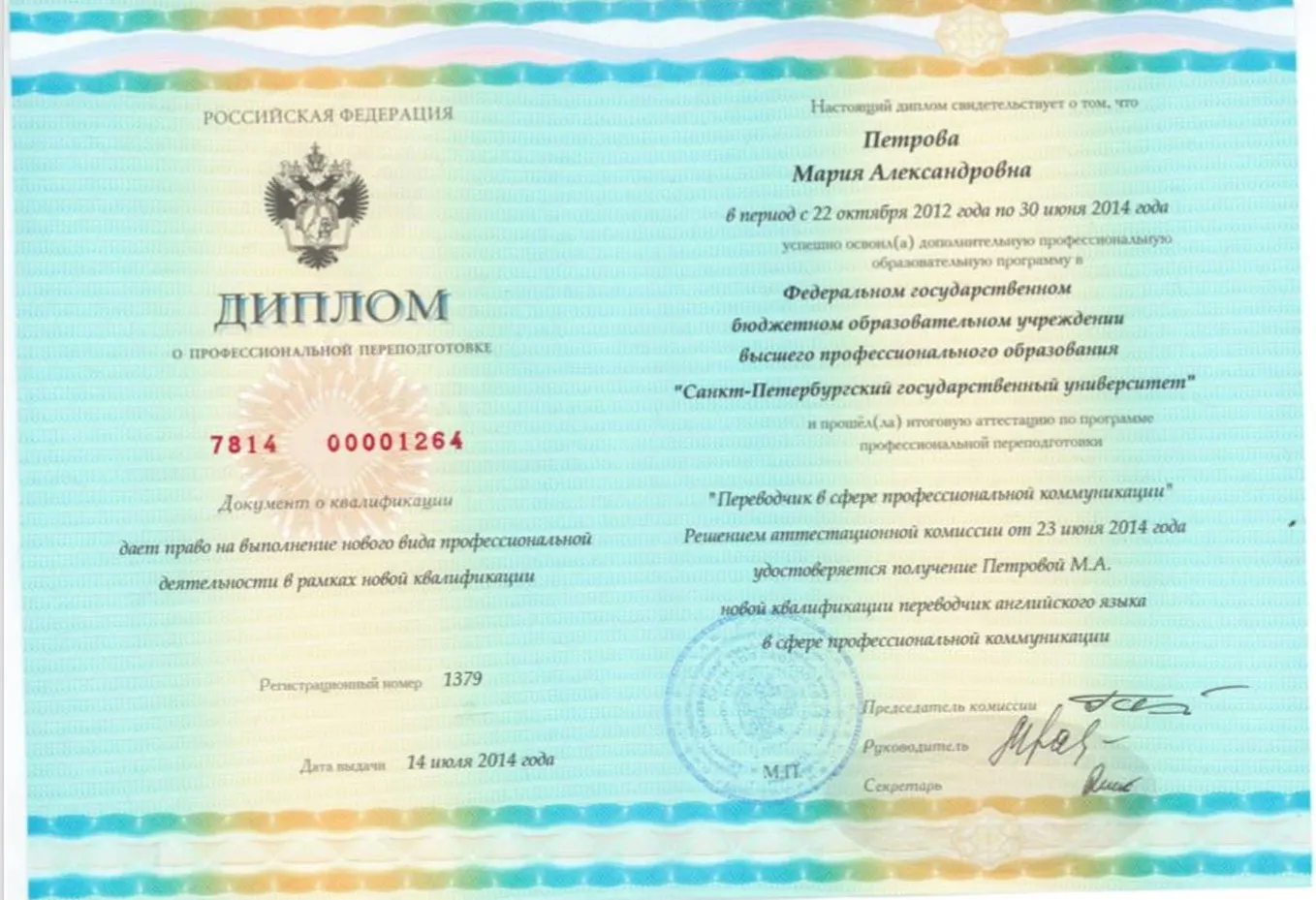 Диплом