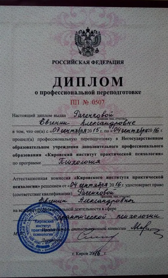 Диплом