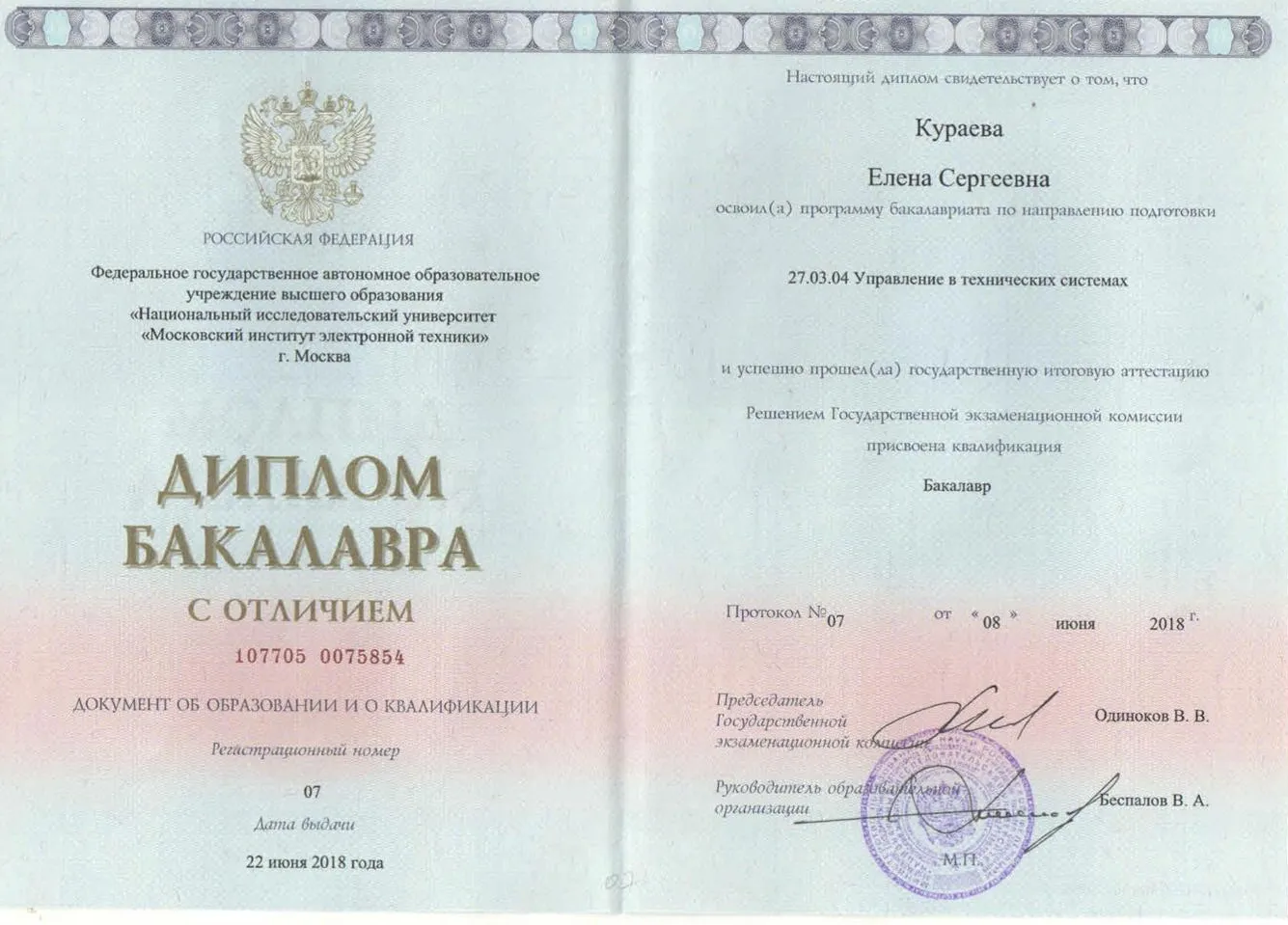 Диплом