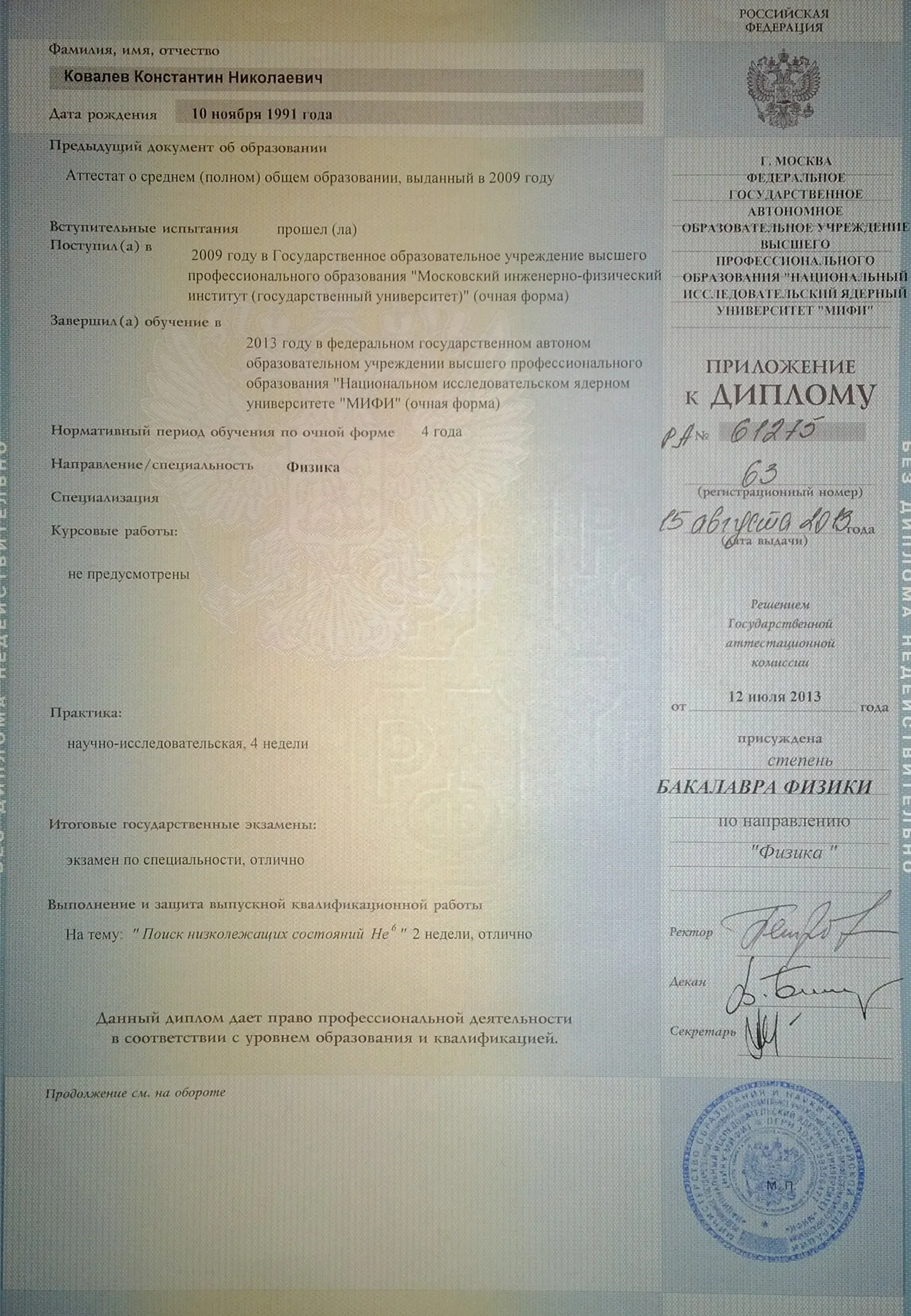 Приложение к диплому