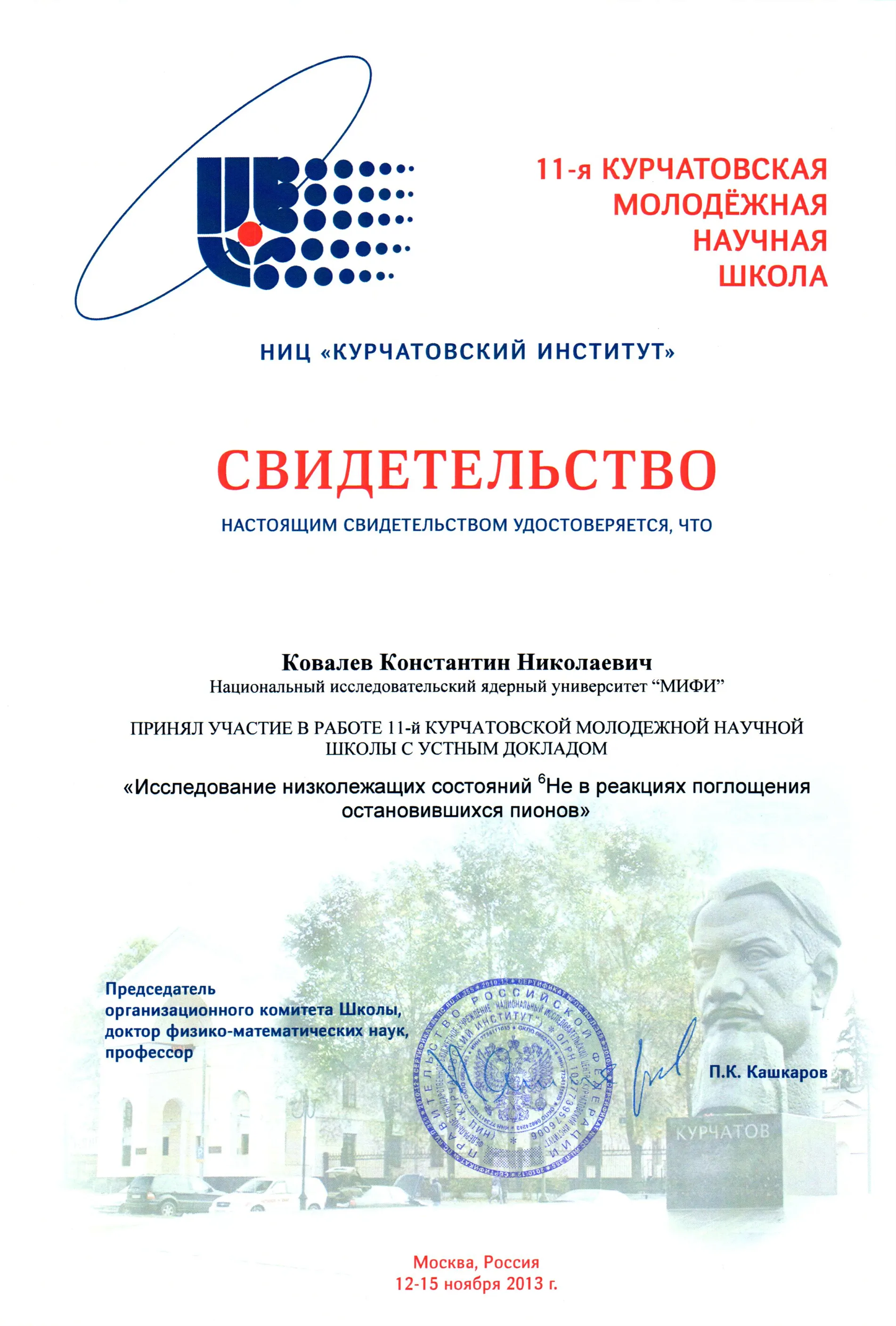 Свидетельство