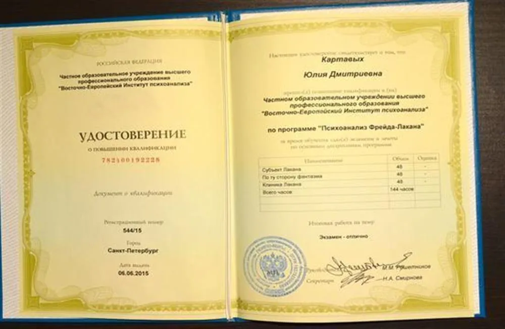 Удостоверение