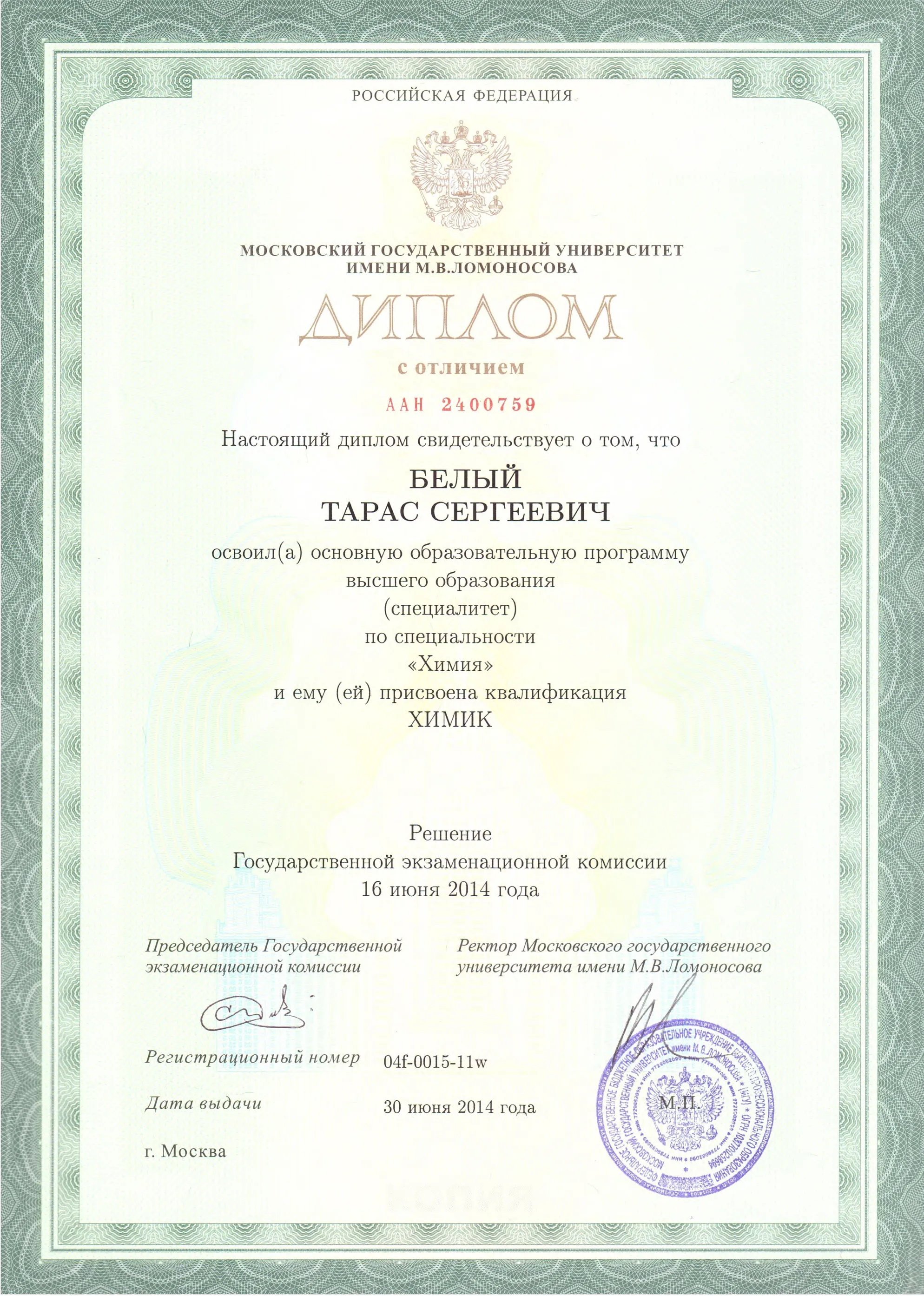 Диплом