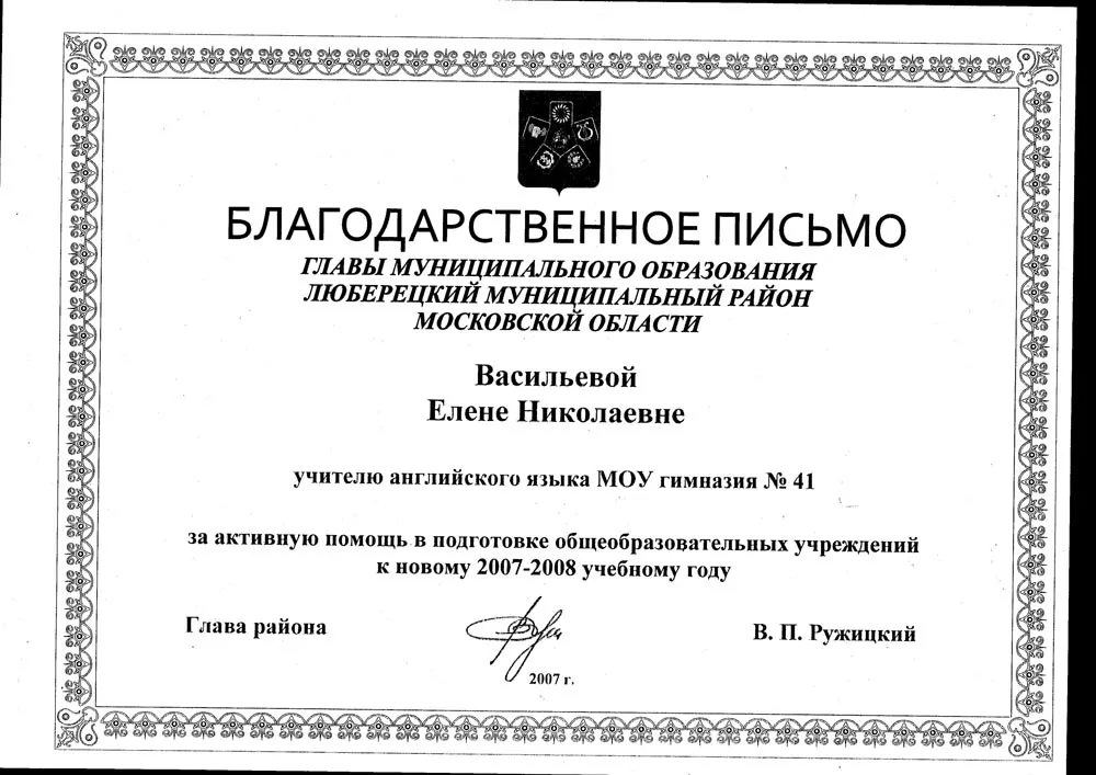 Благодарственное письмо