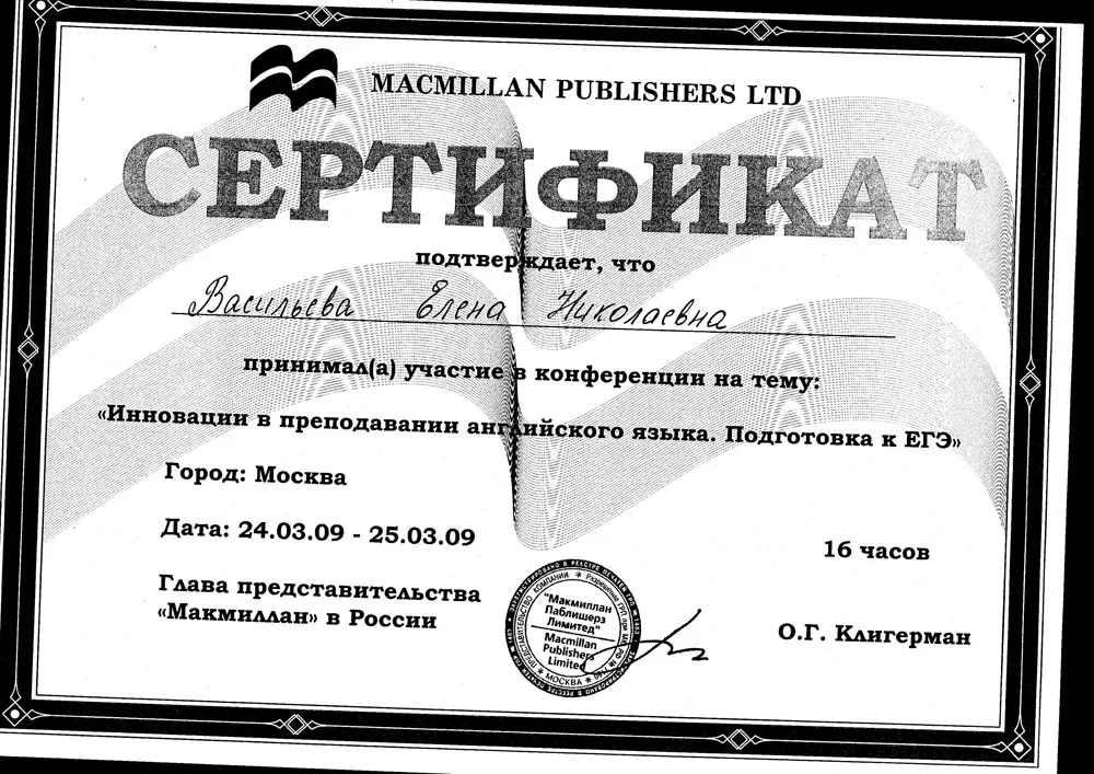 Сертификат