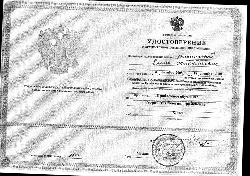 Удостоверение