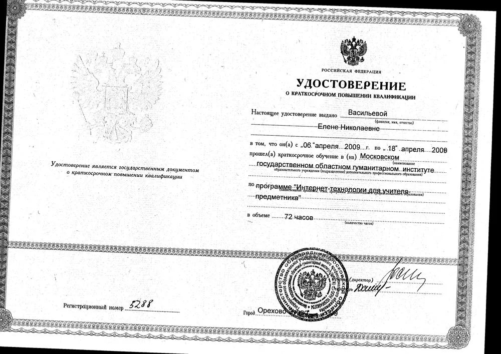 Удостоверение