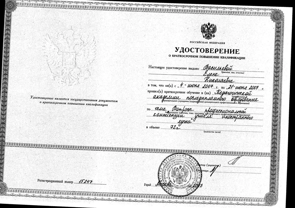 Удостоверение