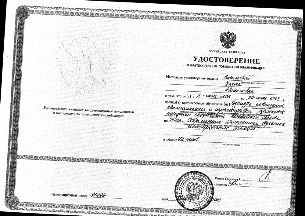 Удостоверение