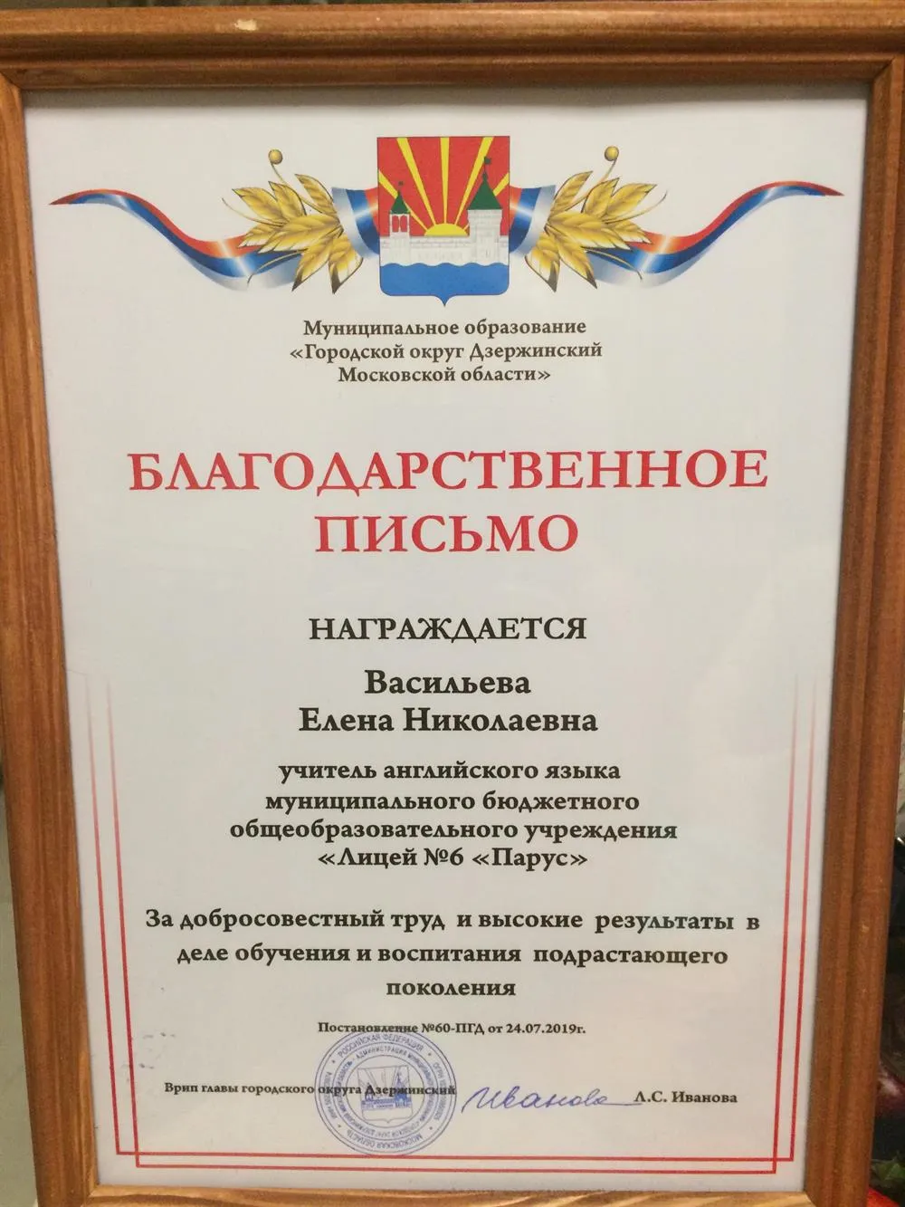 Благодарственное письмо