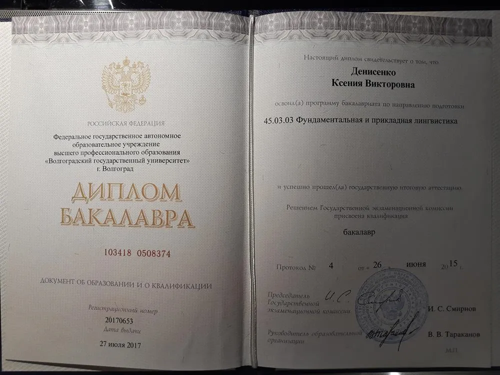 Диплом о высшем образовании
