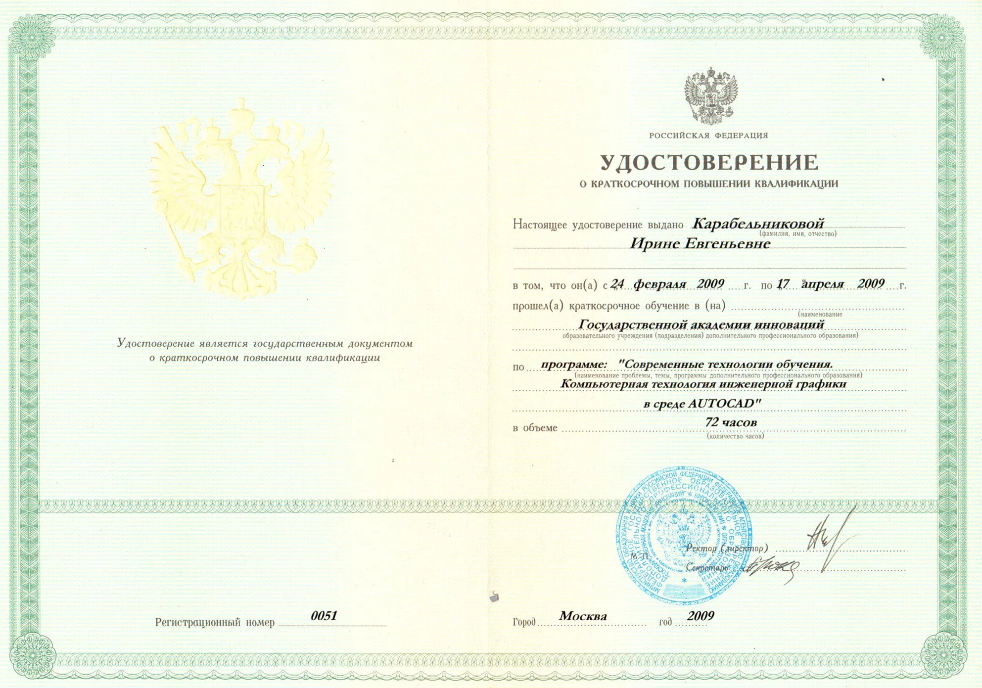 Удостоверение