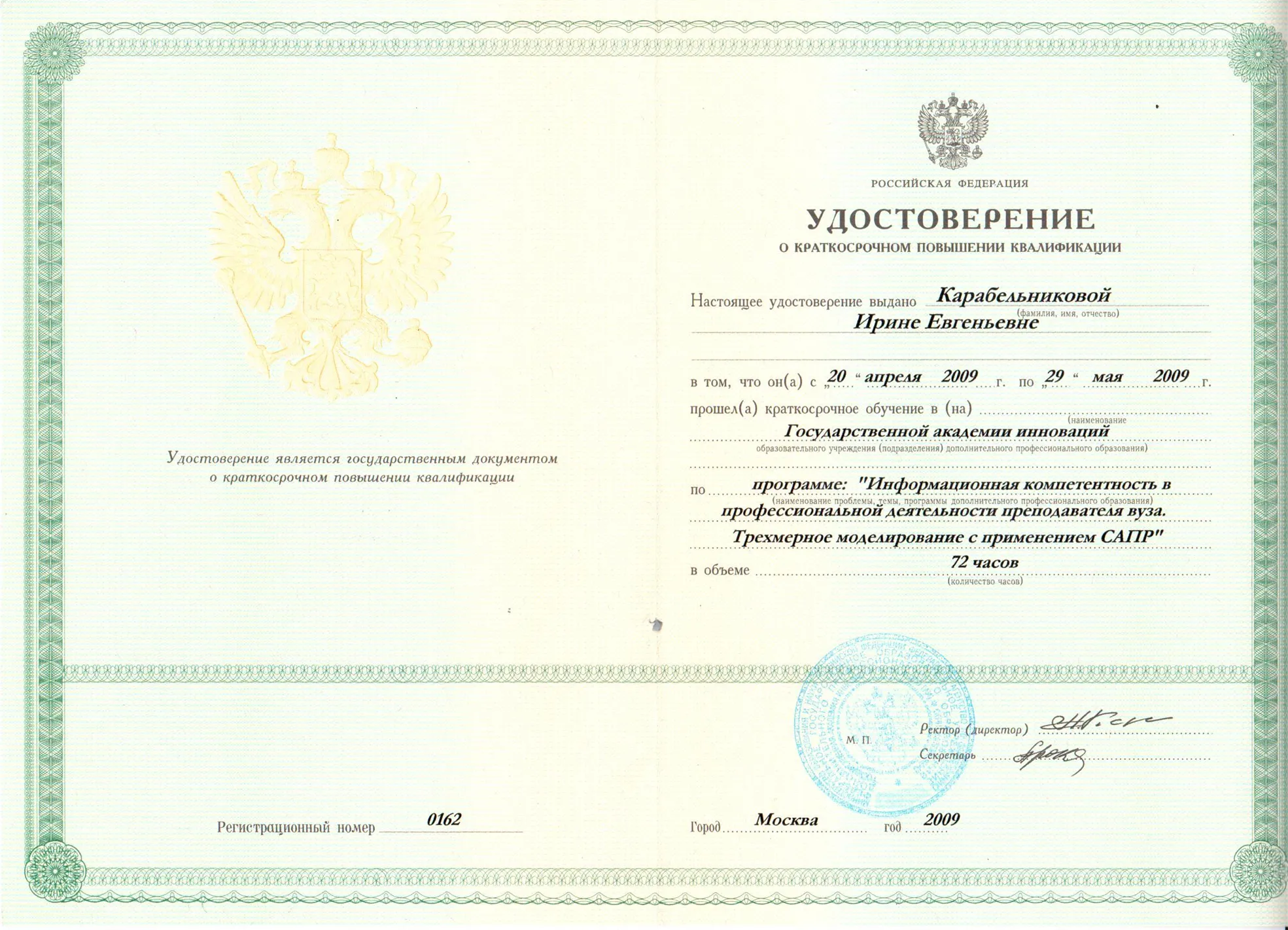 Удостоверение