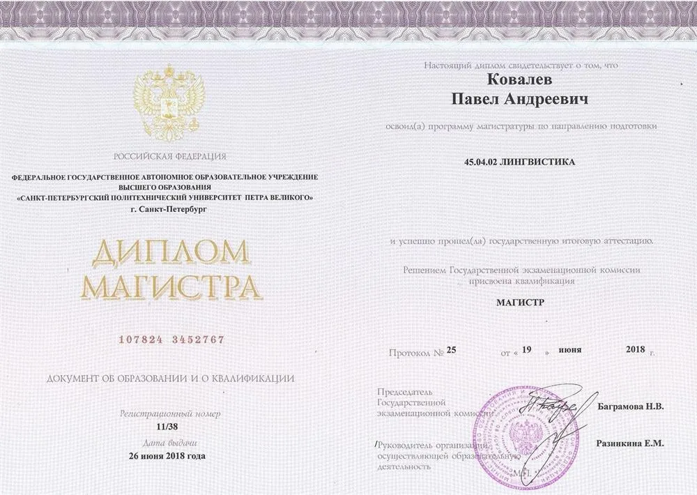 Диплом