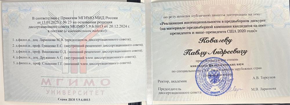 Кандидат фил. наук МГИМО